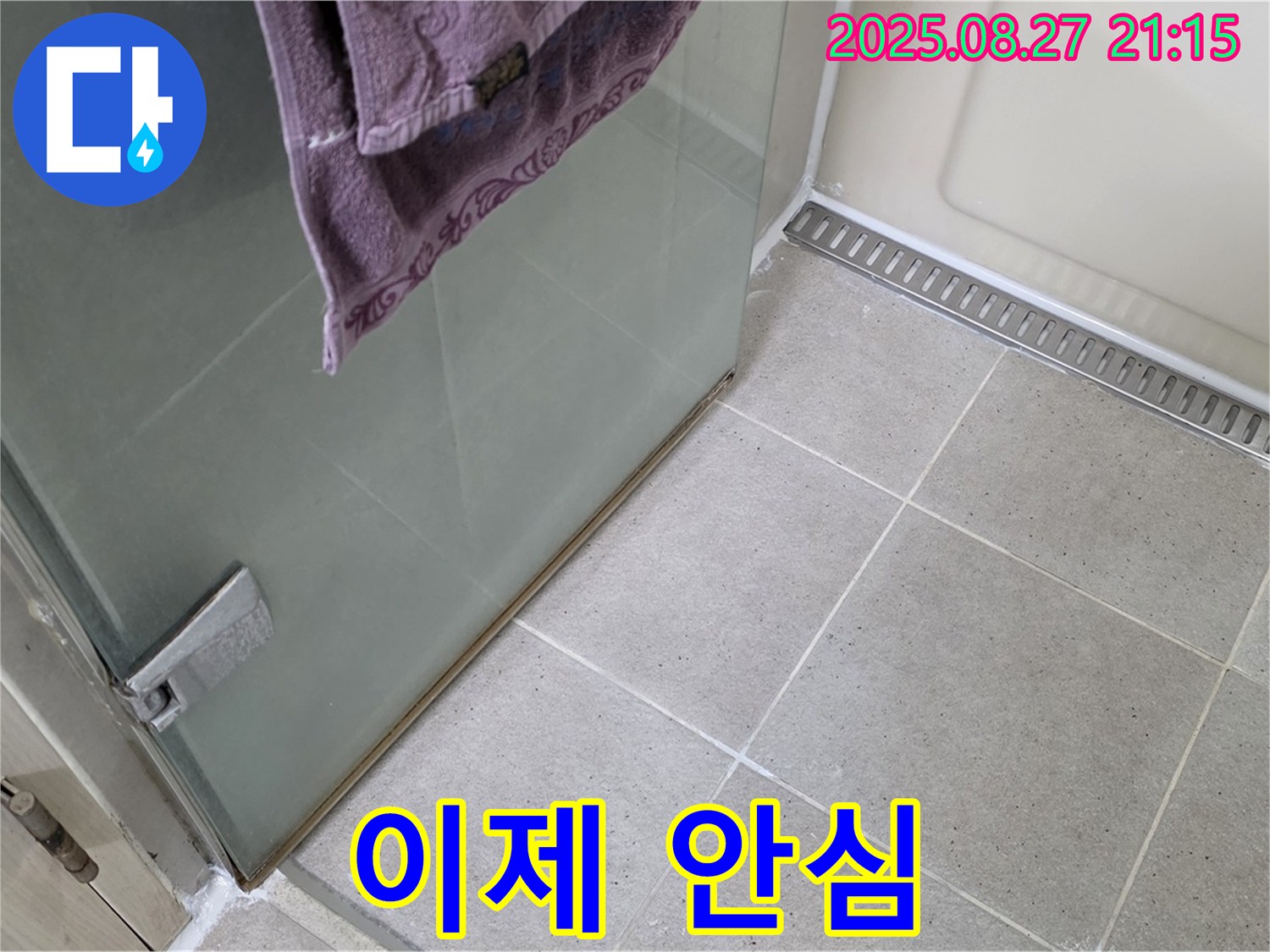 운중동 산운마을 샤워부스 누수 - 완벽 해결! 이제 안심하고 사용하세요!