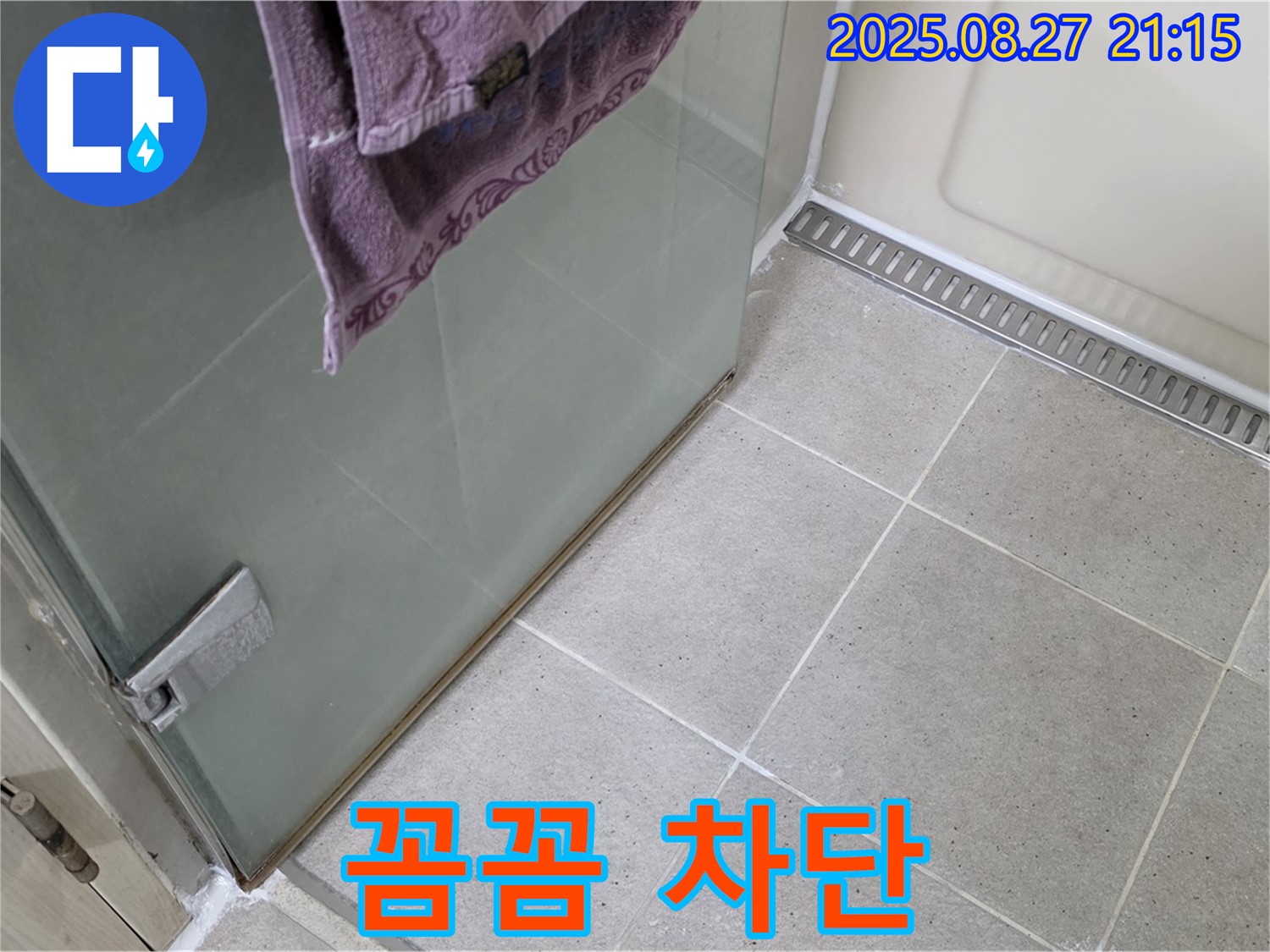 운중동 샤워부스 누수 - 꼼꼼한 실리콘 시공으로 누수 완벽 차단!
