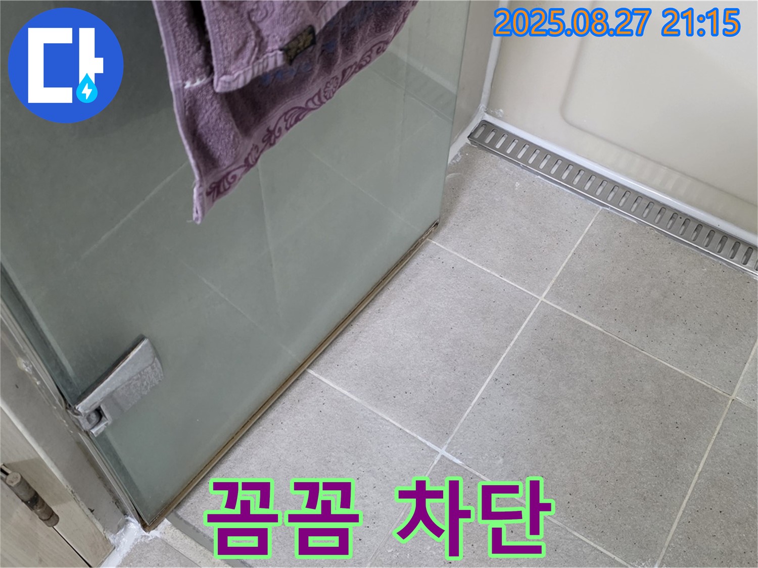 운중동 샤워부스 누수 - 꼼꼼한 실리콘 시공으로 누수 완벽 차단!