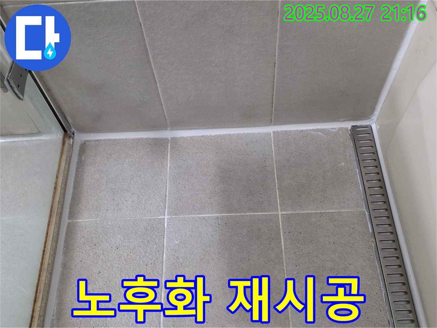 운중동 - 샤워부스 실리콘 노후화, 꼼꼼하게 재시공하여 누수 완벽하게 해결 완료!