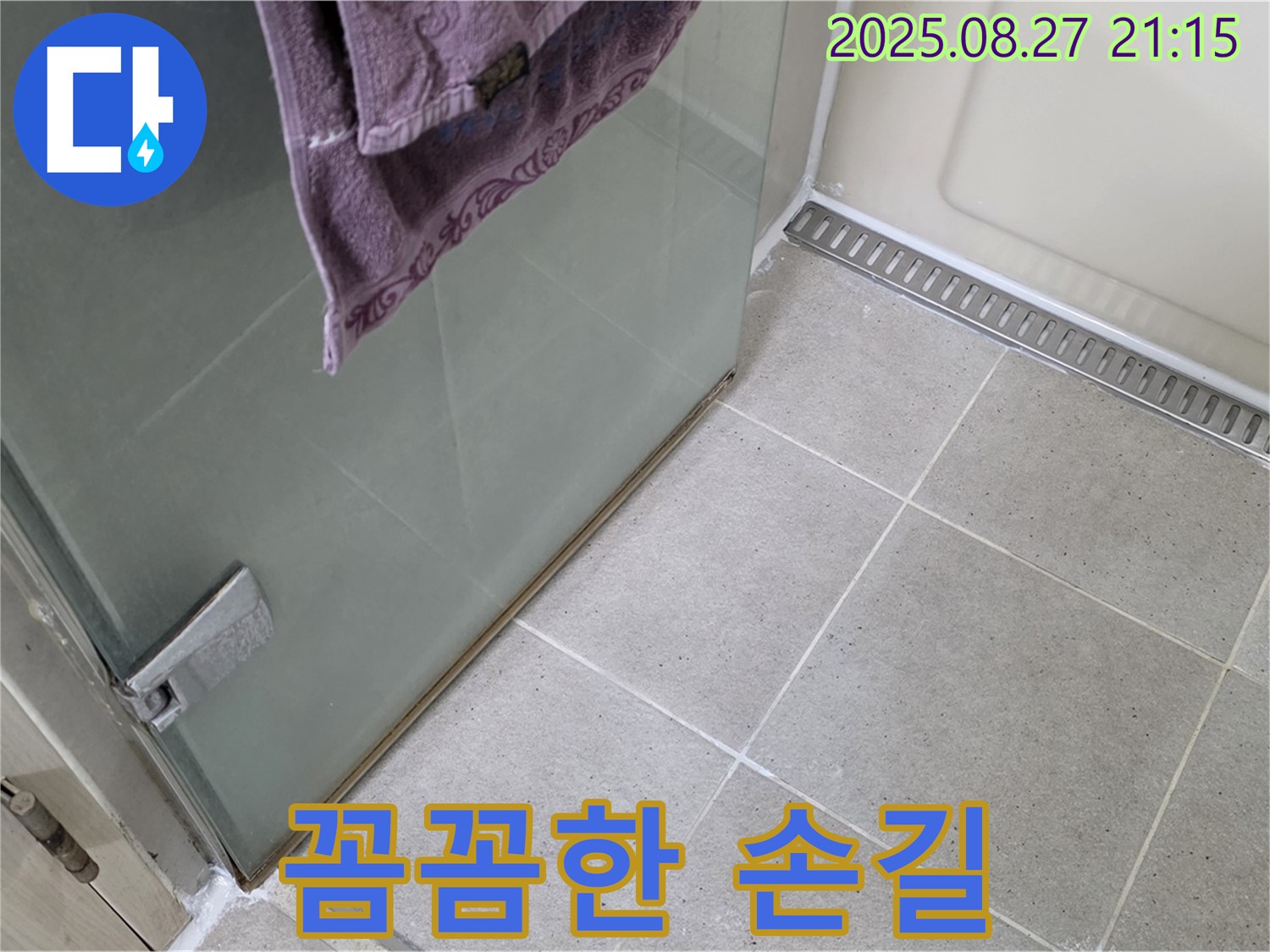 운중동 샤워부스 실리콘 누수 - 전문가의 꼼꼼한 손길로 완벽하게 해결!