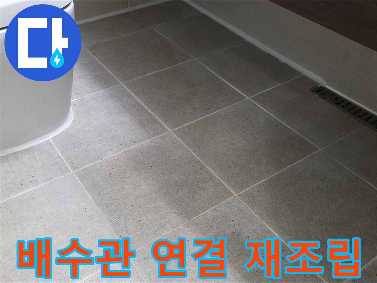 운중동 세면대 다리 부분 누수 - 배수관 연결 불량 확인 및 재조립