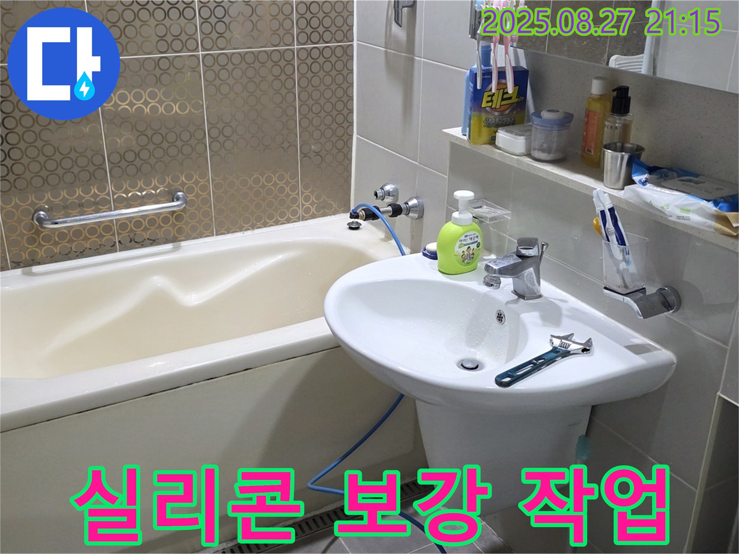 운중동 세면대 벽 배수관 - 연결 부위 누수, 실리콘 보강으로 해결