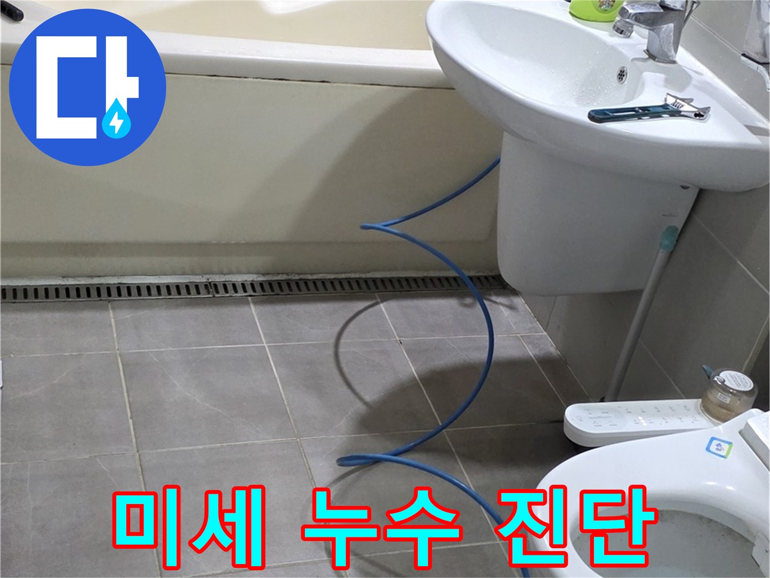 운중동 아파트 누수 - 압력 테스트로 미세한 누수까지 정확하게 진단