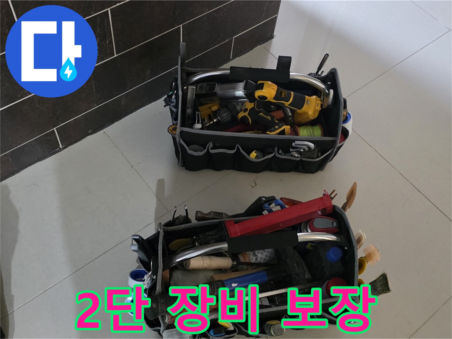 운중동 아파트 누수 해결 - 2단 장비로 완벽하게 해결 보장!