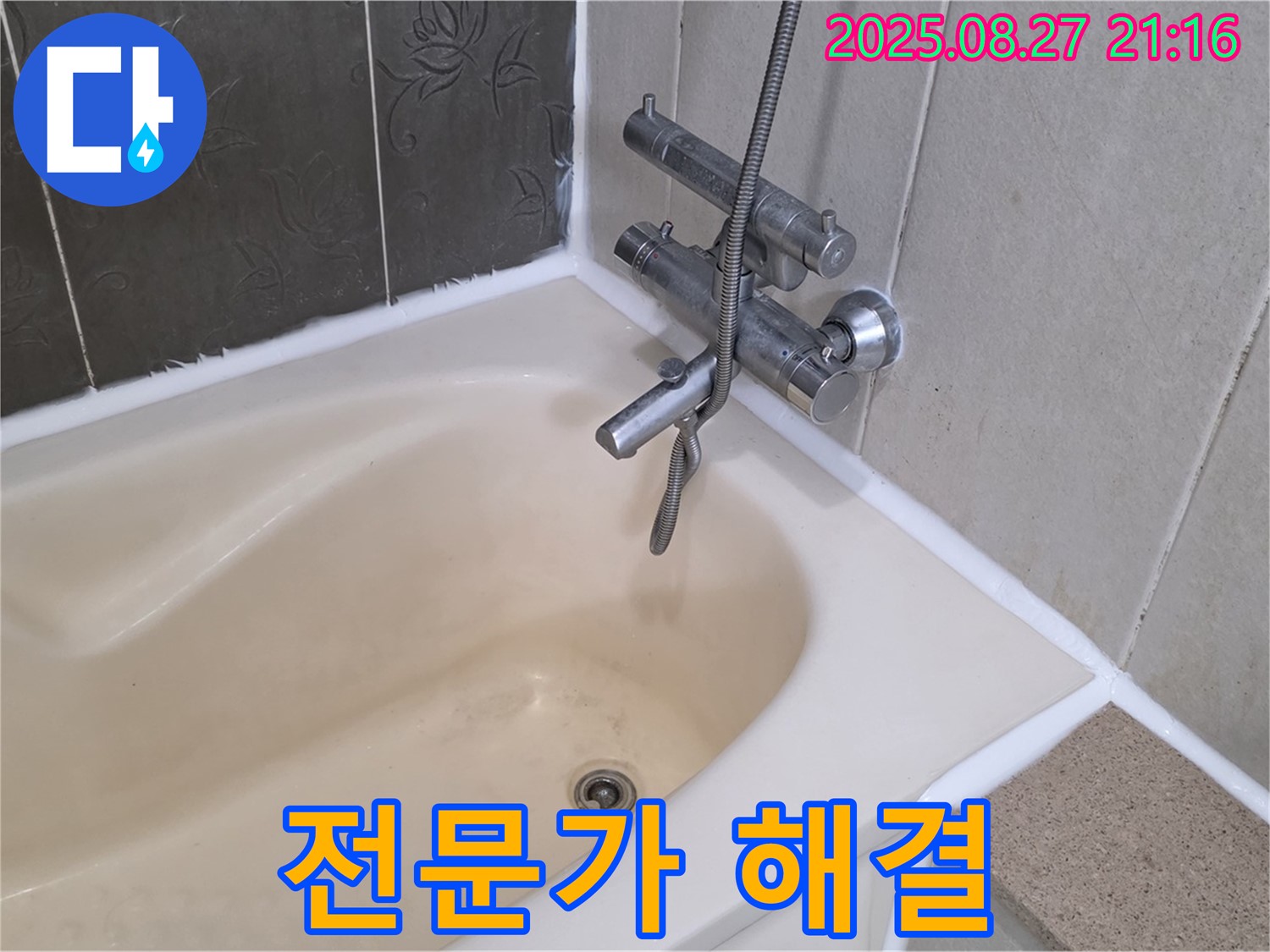 운중동 욕조 실리콘 누수 해결 - 전문가의 손길로 누수를 완벽하게 해결하고 쾌적한 욕실 환경을 만들었습니다.