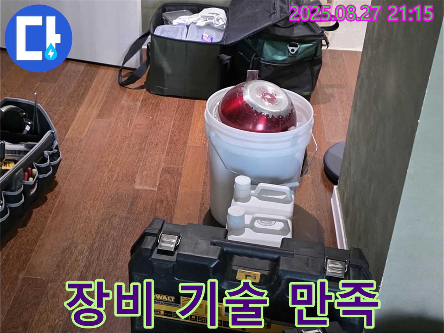 최고의 장비와 기술로 고객 만족을 최우선으로 - 성남시 분당구 운중동 산운마을 누수