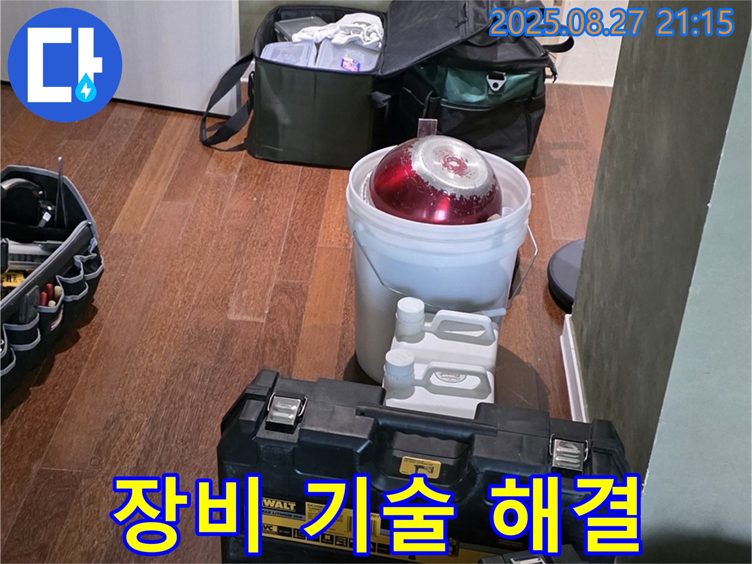 최고의 장비와 기술로 완벽 해결 - 성남시 분당구 운중동 산운마을 누수