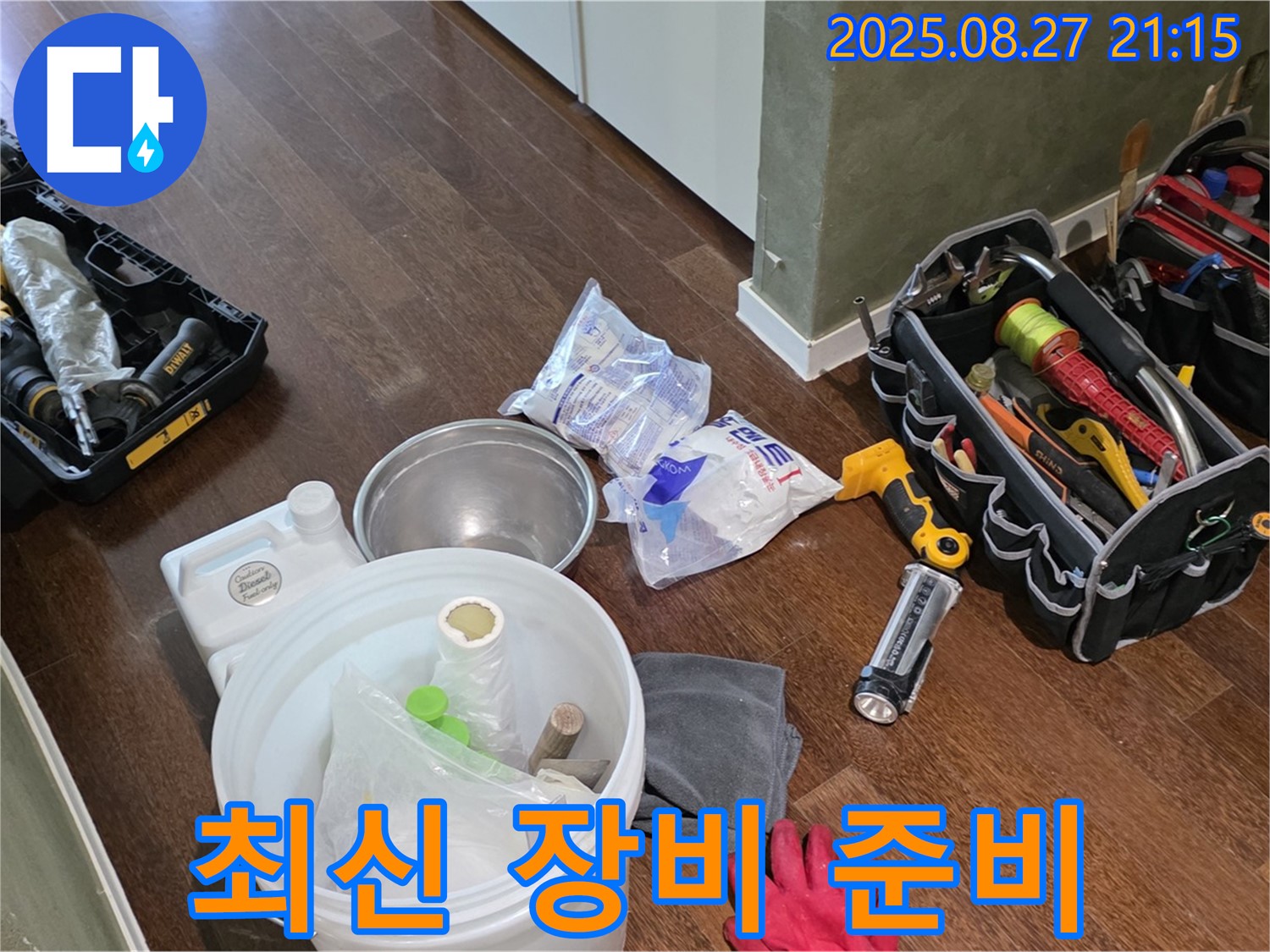 최신 누수 장비 준비 완료 - 분당구 운중동 산운마을 6단지 누수, 문제 없어요!