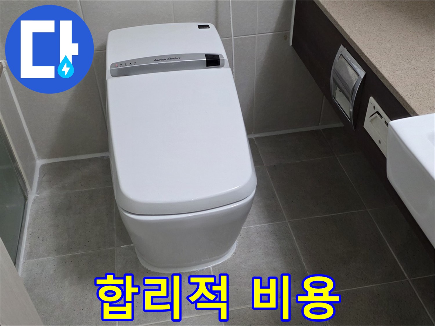 합리적인 비용 - 투명하고 합리적인 견적으로 고객님의 부담을 덜어드립니다.
