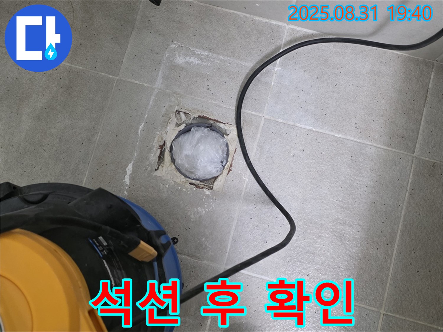 경기도 성남시 분당구 백현동 누수 - 석션 작업 후 내부 확인은 필수!
