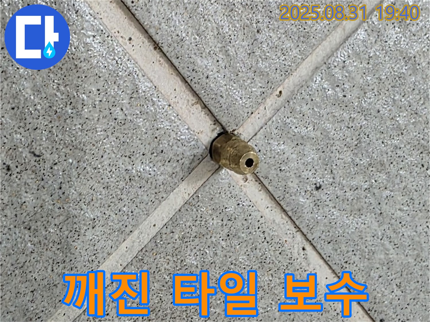 깨진 타일 틈새 완벽 보수 - 곰팡이 싹! 쾌적한 욕실로 변신!