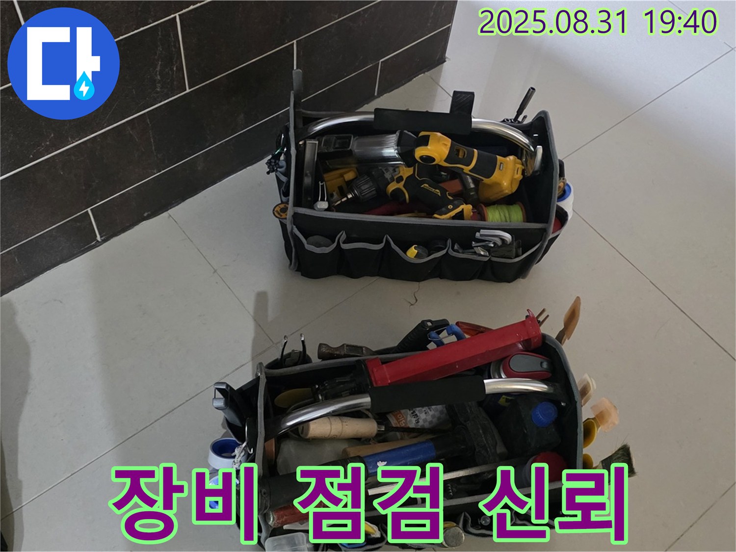 꼼꼼한 장비 점검 - 고객님의 신뢰를 최우선으로