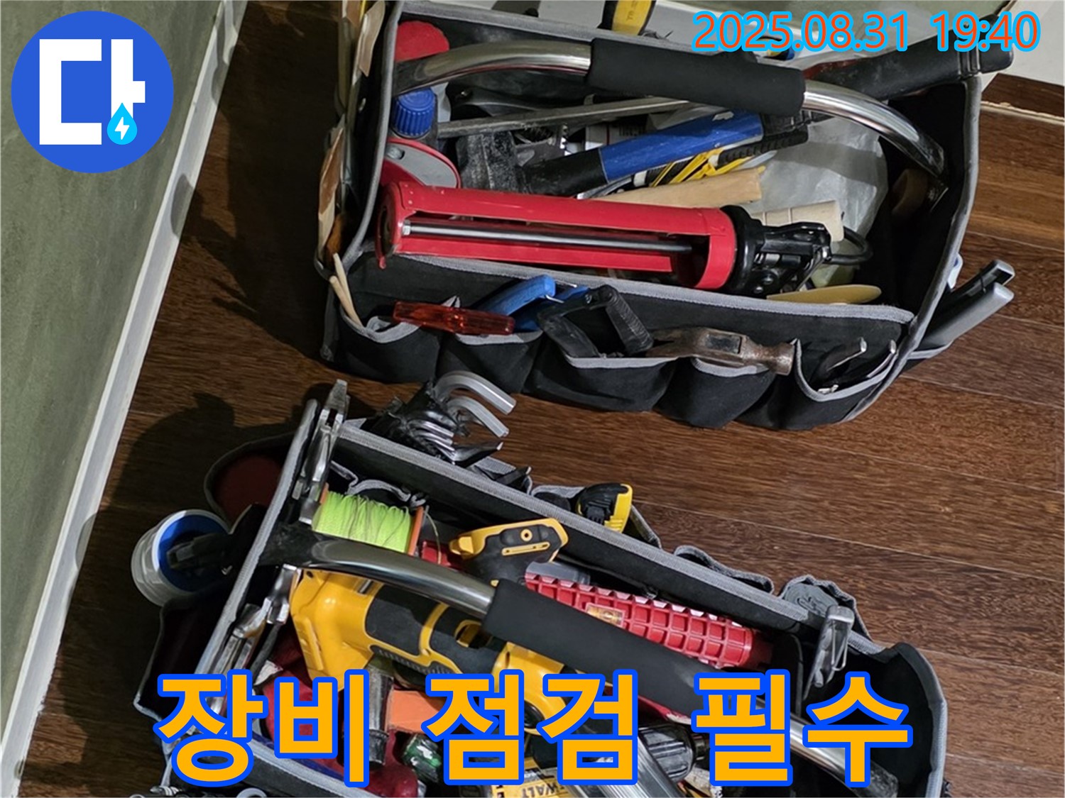 꼼꼼한 장비 점검은 누수 해결의 기본 - 작은 것도 놓치지 않습니다.