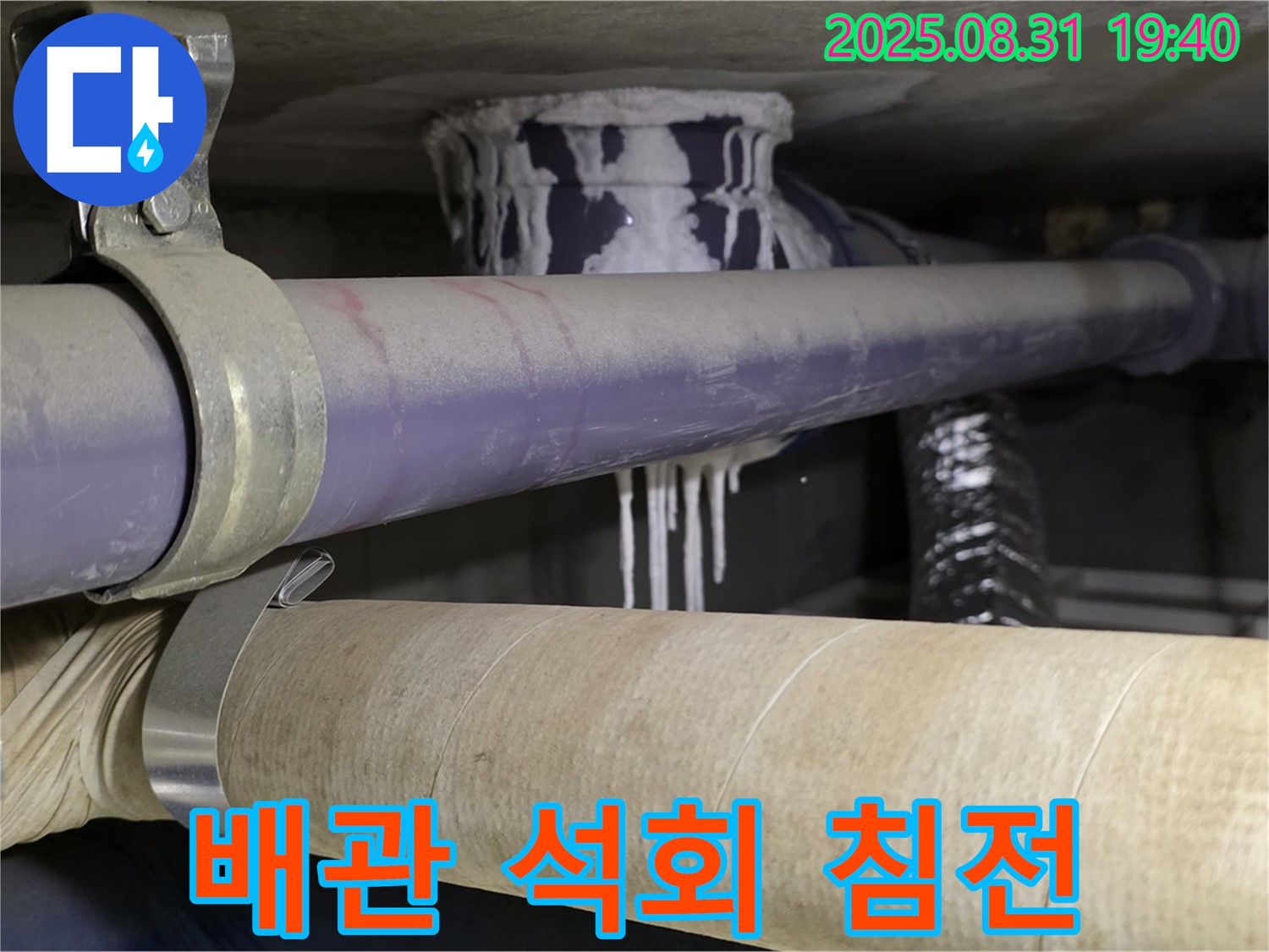 낡은 배관에 석회 침전물이 묻어있는 모습 - 분당 누수 전문가 긴급 상담!