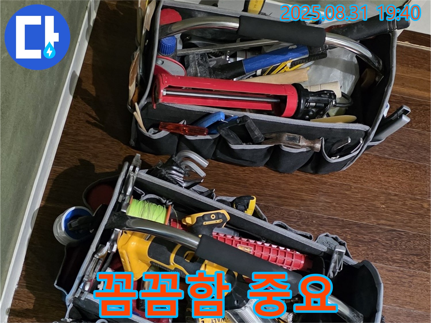 누수 해결, 장비만큼 중요한 건 꼼꼼함 - 작은 부분도 놓치지 않습니다!