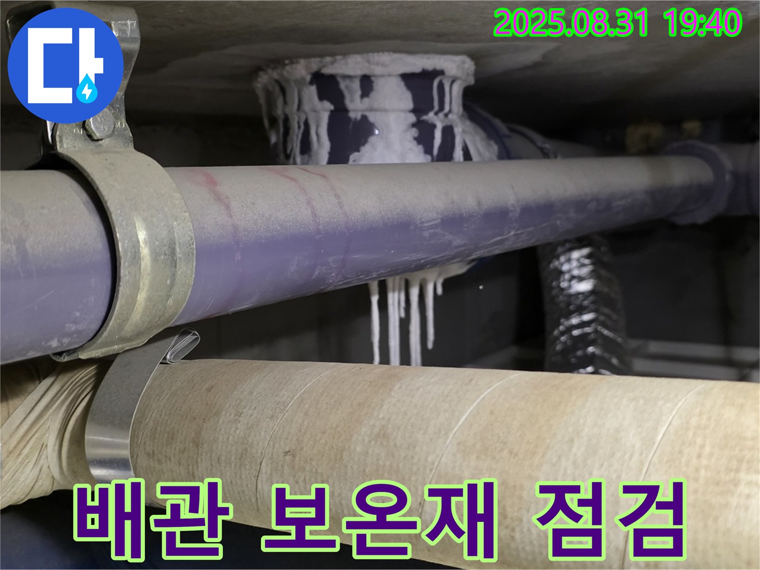 배관 보온재의 손상 여부를 확인하는 모습입니다 - 보온재 손상은 결로 현상을 유발할 수 있습니다.