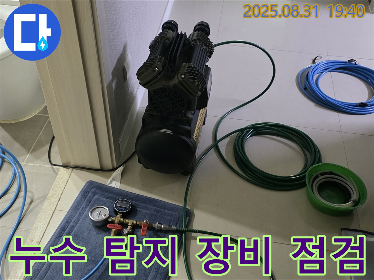 분당 누수탐지 - 꼼꼼한 누수 탐지를 위한 장비 점검