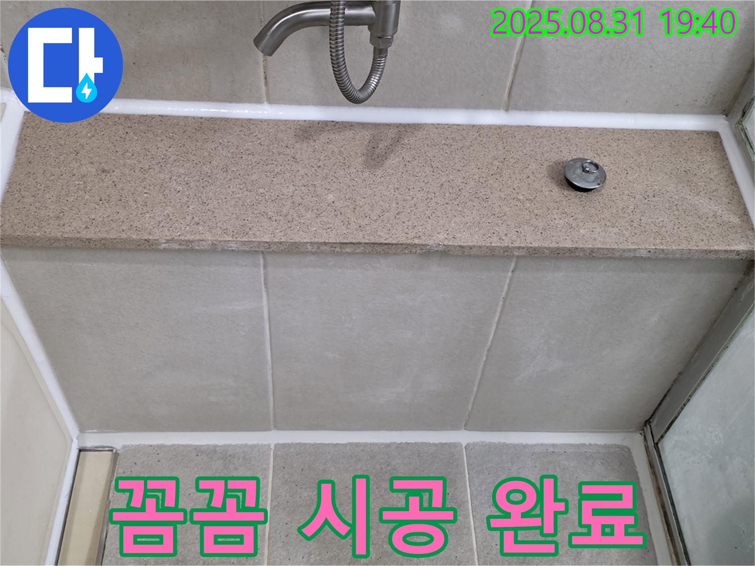 분당 백현동 욕조 - 실리콘 누수 꼼꼼한 시공으로 완벽하게 해결! 누수 걱정 끝!