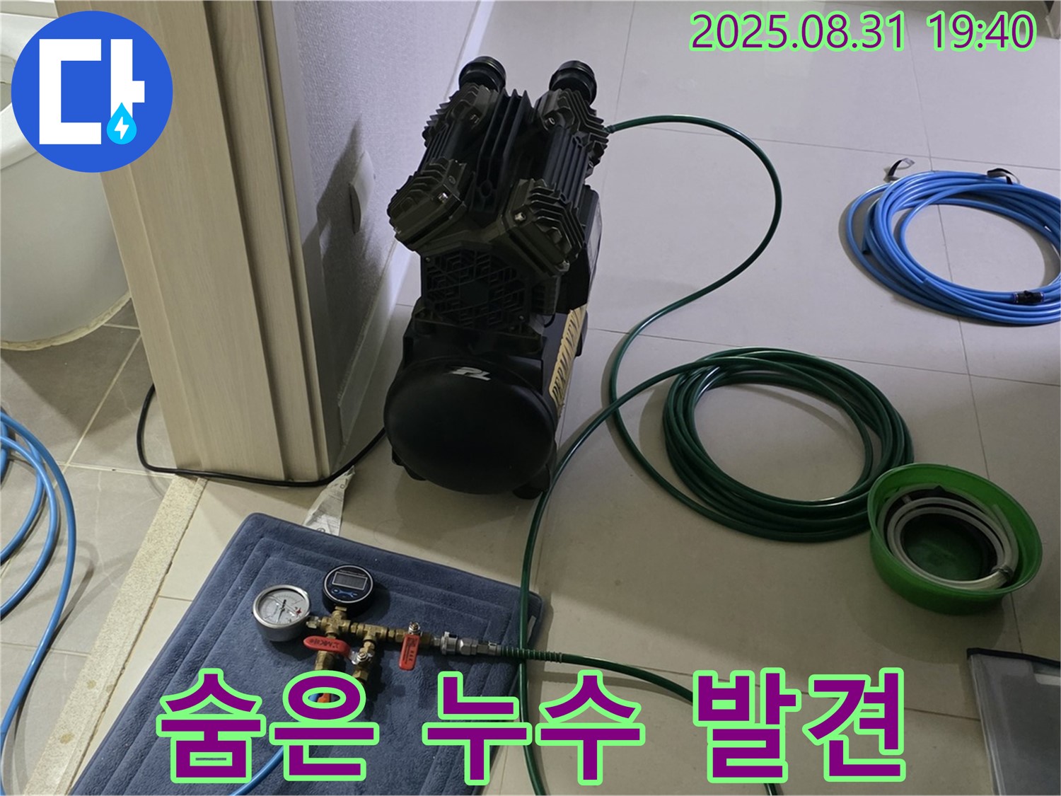 분당 산운동 누수 - 공압 검사, 숨은 누수