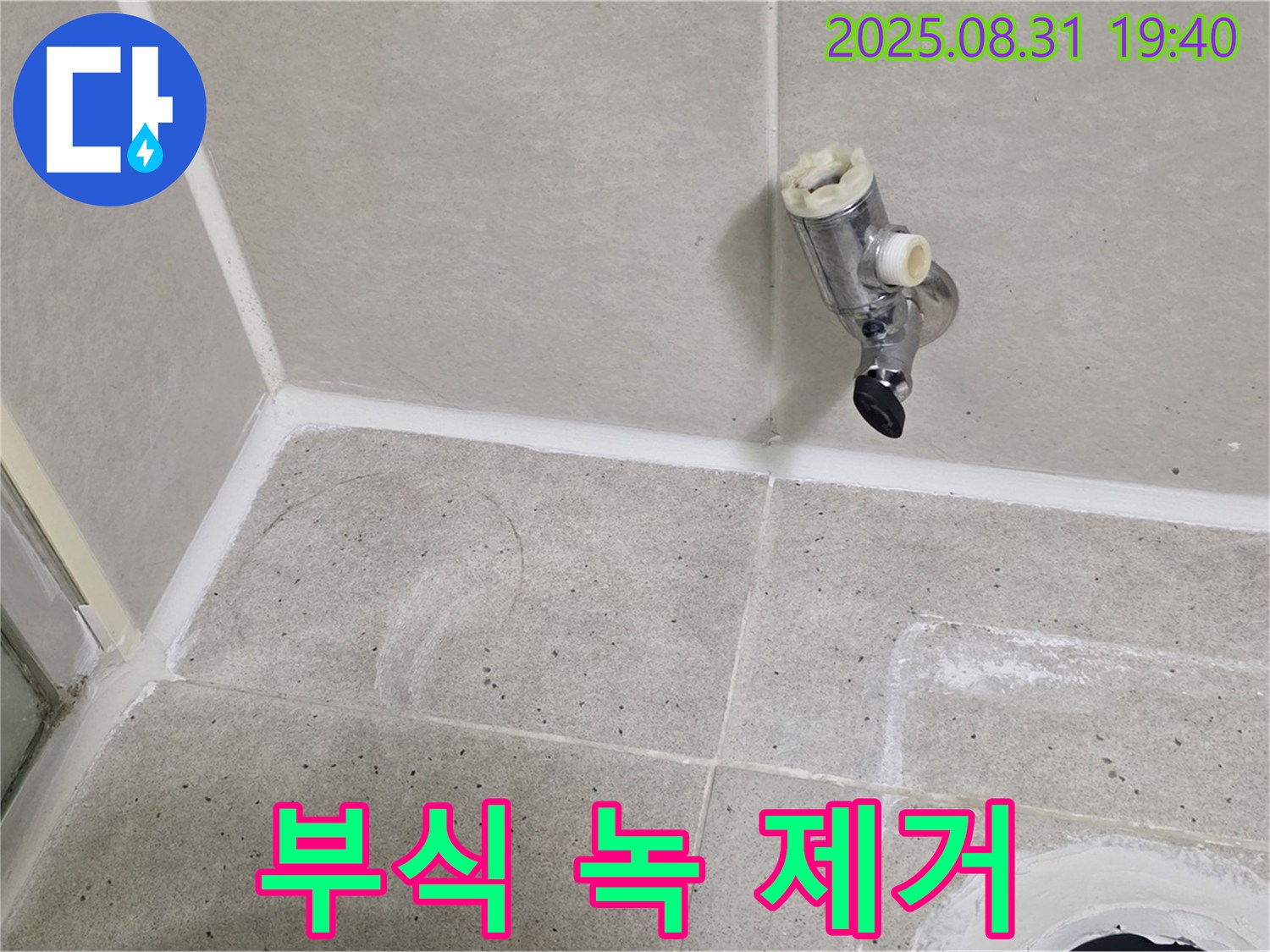 분당 산운동 누수 - 샤워 수전 연결 부위 부식, 녹 제거 후 꼼꼼하게 재조립했습니다.