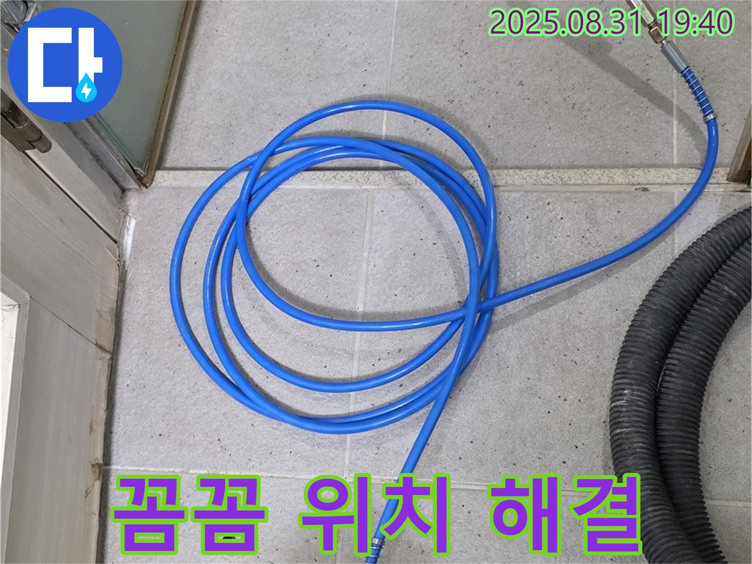 분당 산운동 누수 - 압력 검사로 꼼꼼하게 누수 위치 진단 후 완벽하게 해결 완료.