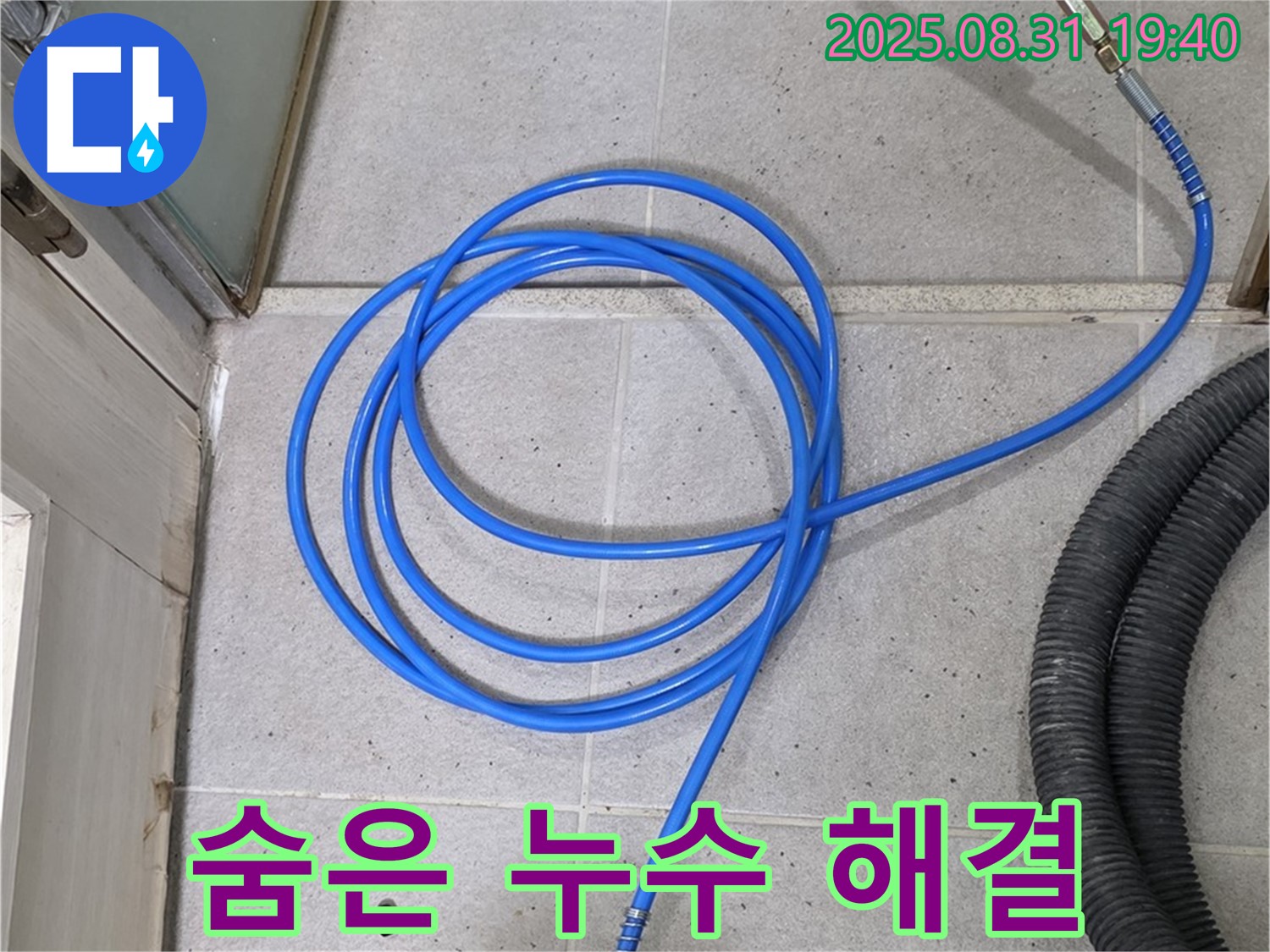 분당 산운동 누수 - 압력 검사로 찾아낸 숨은 누수 완벽하게 해결 완료.