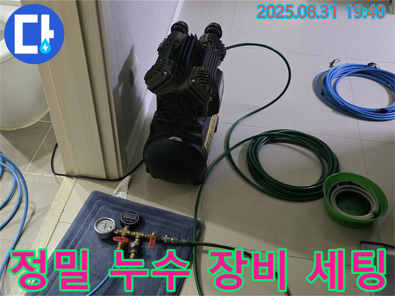 분당 산운동 누수 - 정밀 누수 탐지를 위한 장비 세팅 모습