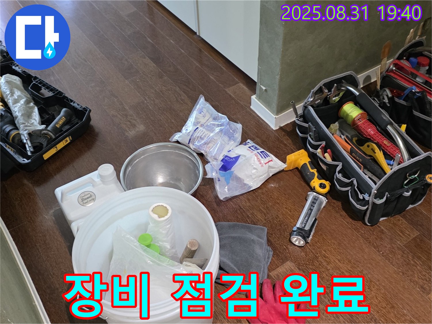 분당 산운로 누수 - 꼼꼼한 장비 점검으로 완벽한 누수 해결을 약속드립니다.