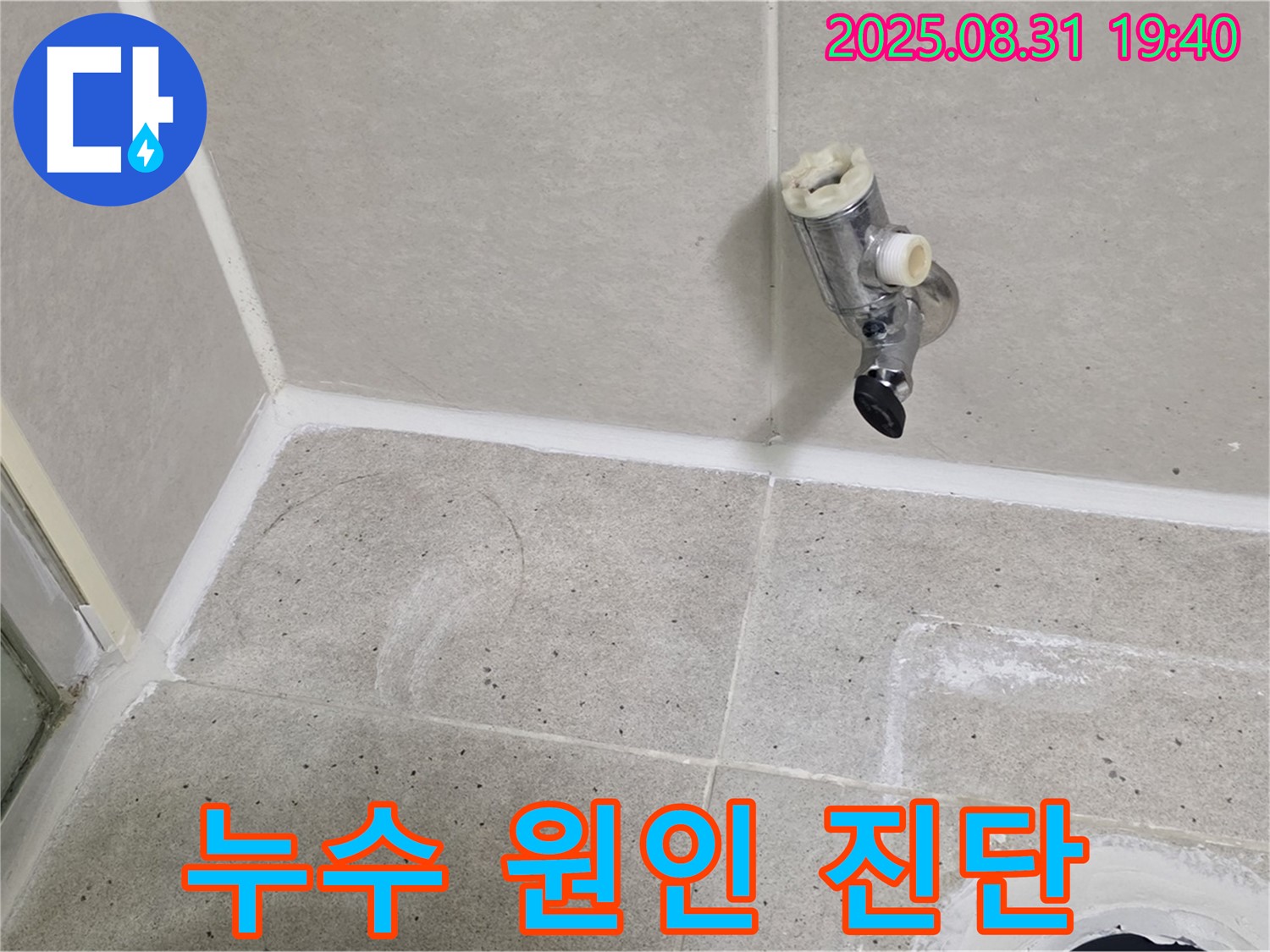 분당 산운로 누수 - 누수 전문가가 다양한 누수 원인을 정확하게 진단하고 맞춤형 해결책을 제시합니다.