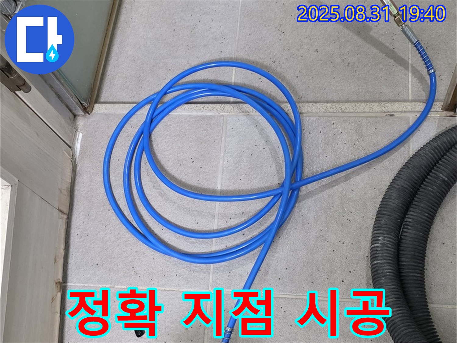분당 산운로 누수 - 압력 테스트로 누수 지점 정확히 찾아 완벽하게 시공 완료!