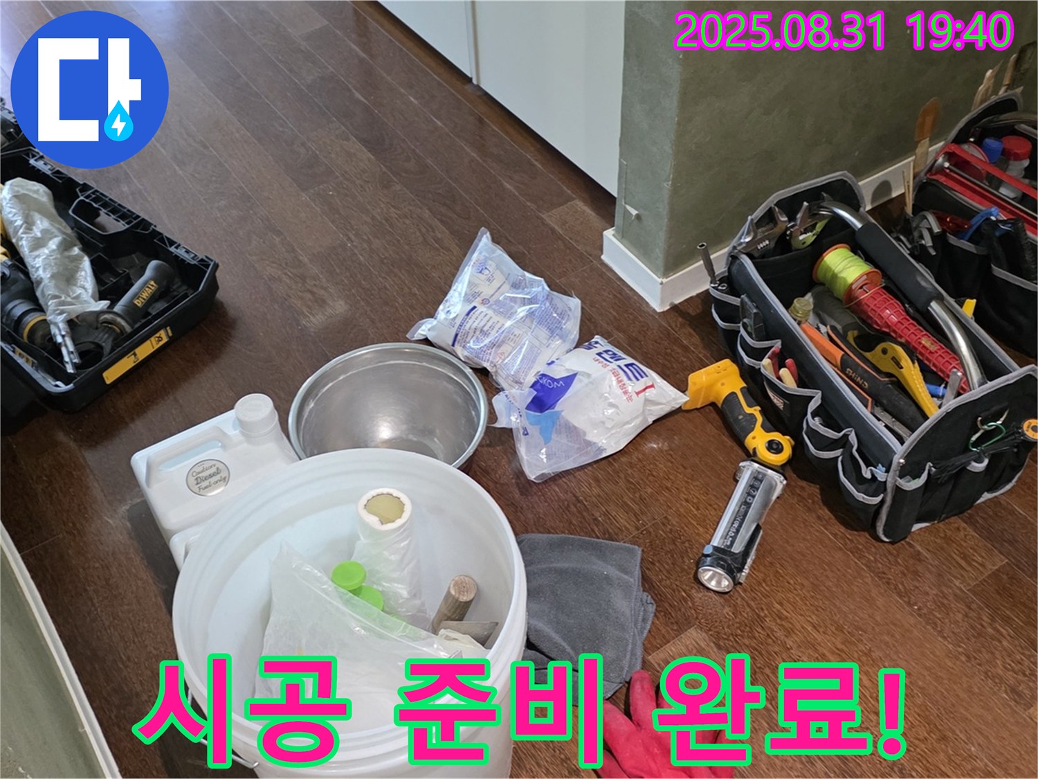 분당 산운로 누수 - 완벽한 장비와 섬세한 손길, 꼼꼼한 시공으로 확실하게 마무리해 드립니다.