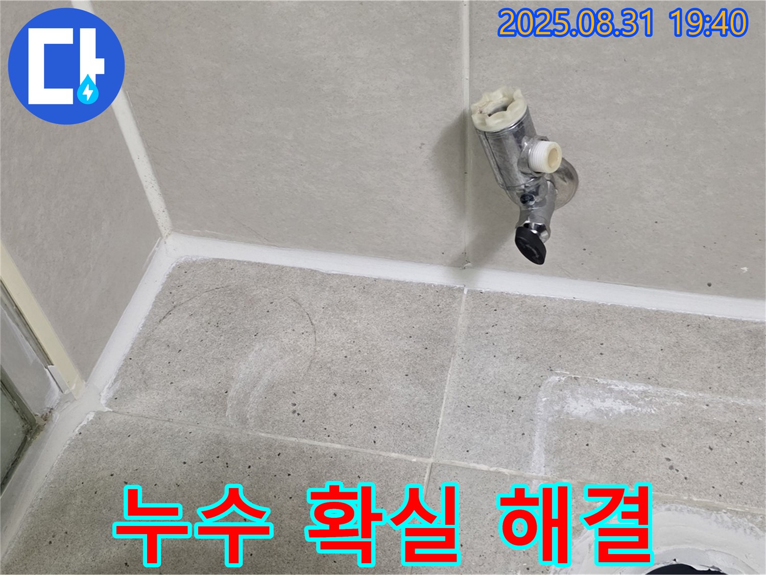 분당 산운로 누수 - 욕실 수도꼭지 문제, 빠르고 확실하게 해결해 드립니다.