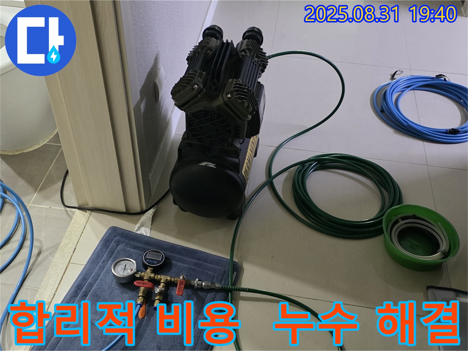 분당 산운로 누수 - 합리적인 비용으로 누수 걱정 끝