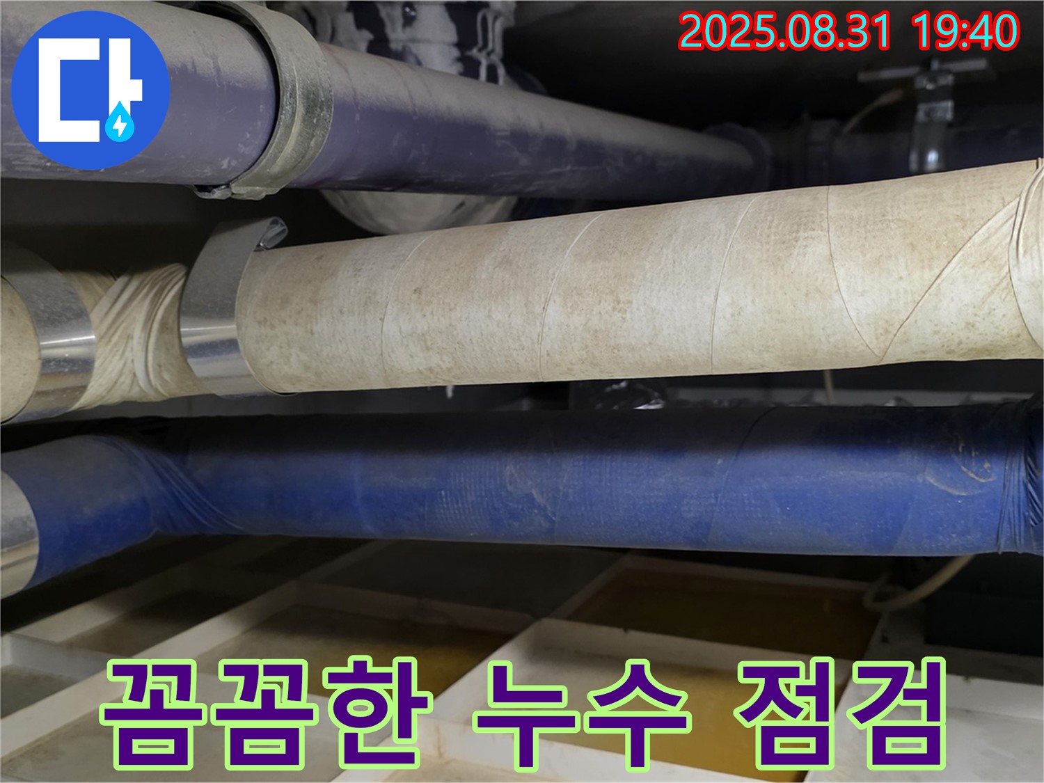 분당 산운로 누수 해결 - 꼼꼼한 점검과 확실한 시공으로 누수 걱정을 덜어드립니다. 누수는 전문가에게 맡기세요.