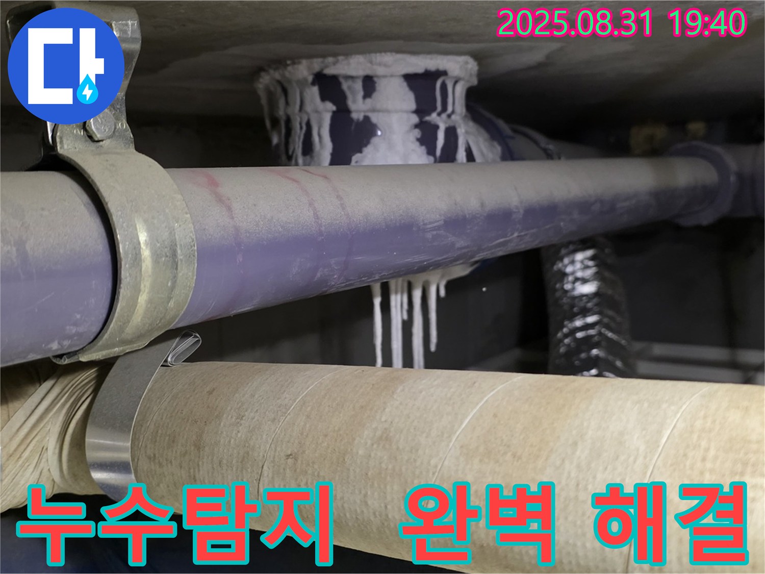 분당 산운로 누수 해결 사례 - 누수 지점을 찾아 꼼꼼하게 보수하는 과정을 담았습니다. 완벽한 누수 해결을 약속드립니다.