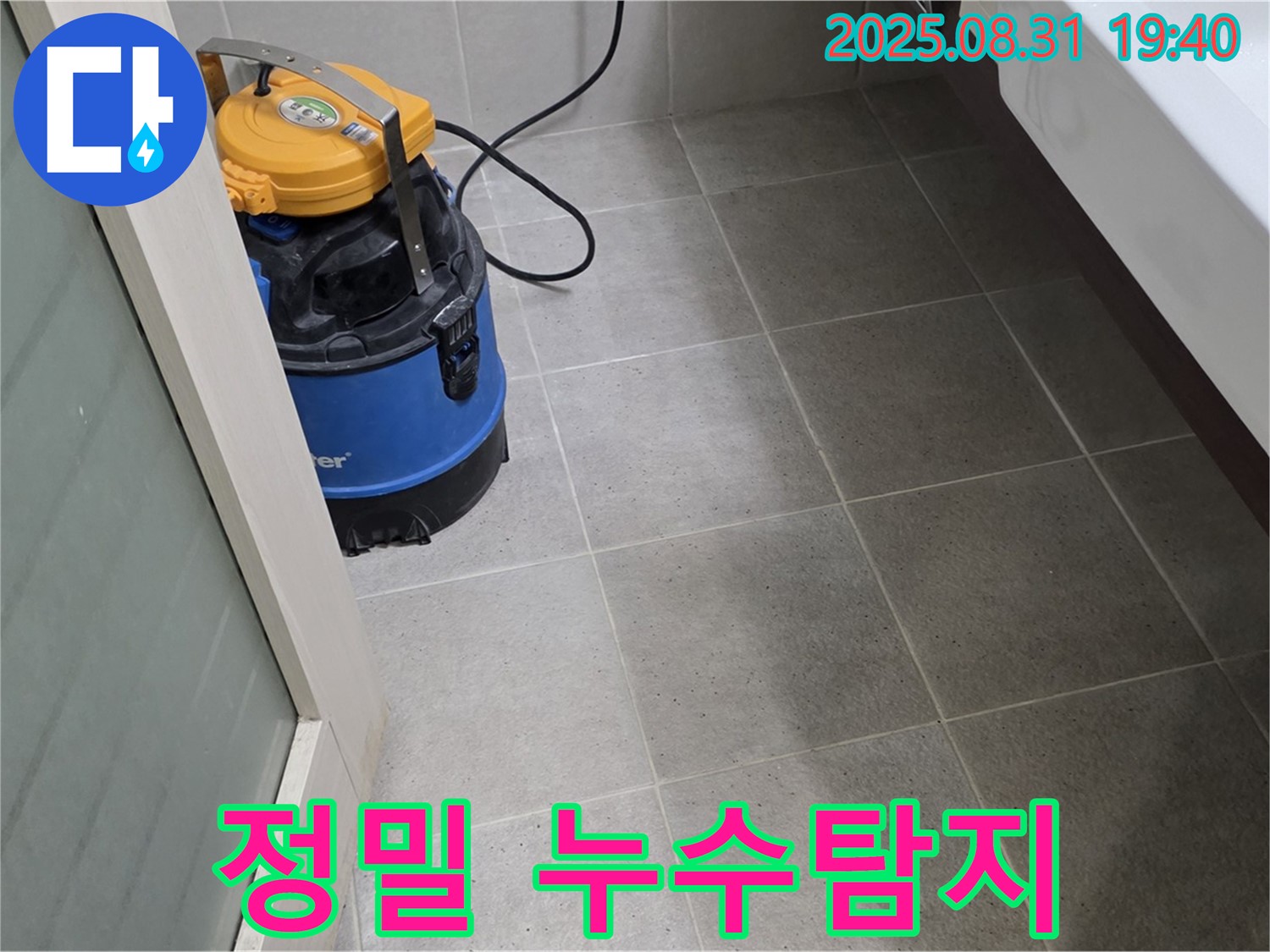분당 산운로 누수탐지 - 최신 장비를 사용하여 눈에 보이지 않는 누수까지 정확하게 찾아냅니다.