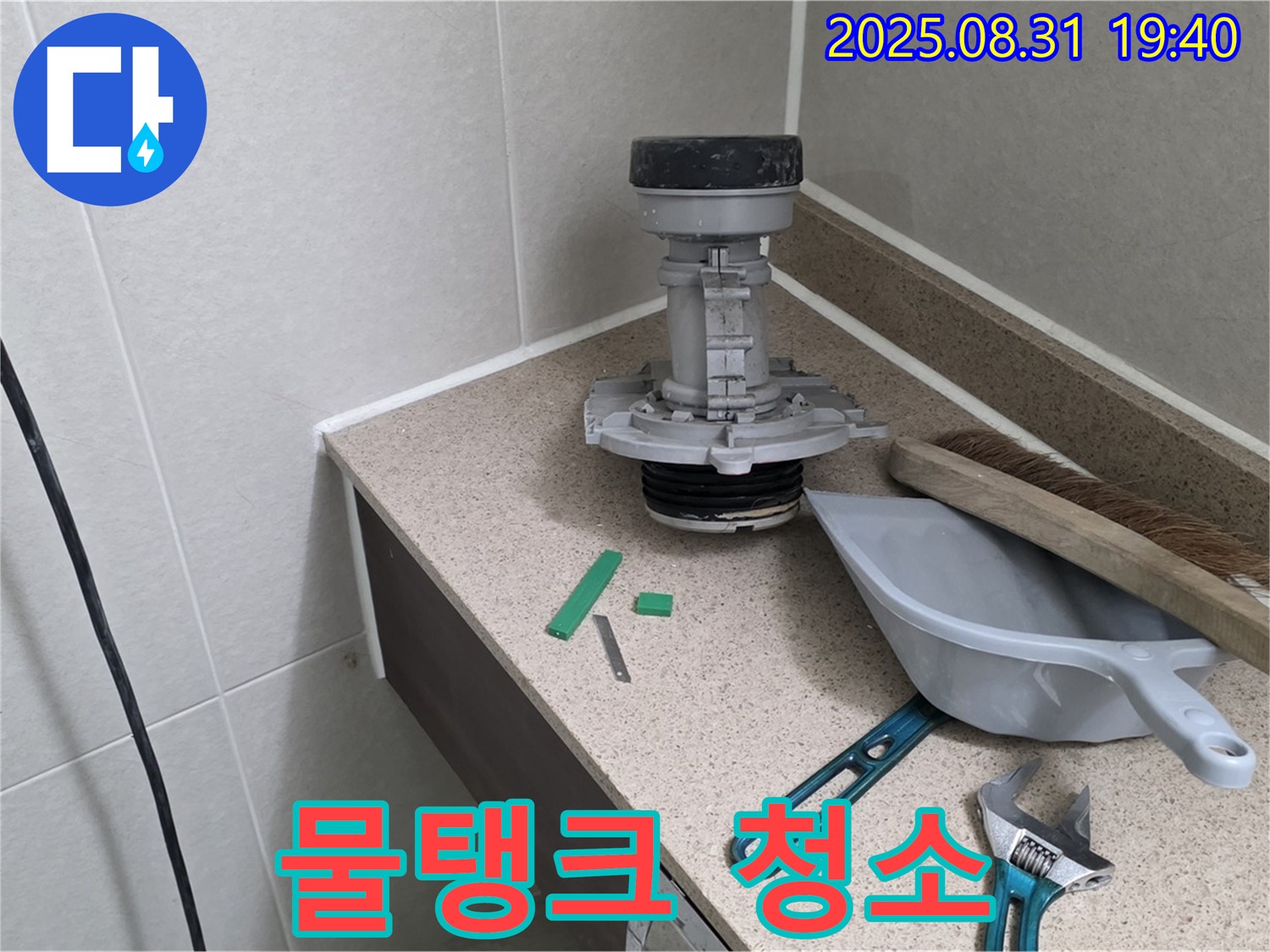 분당 산운로 변기 누수 - 부속 교체 후 물탱크 내부 청소