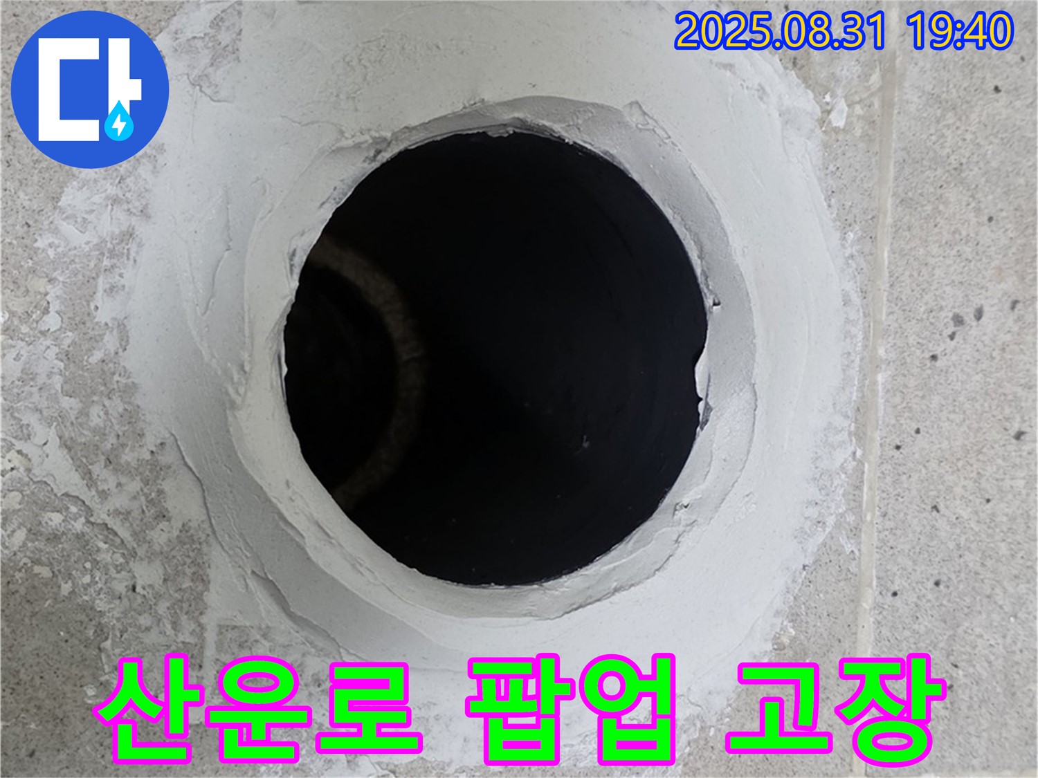 분당 산운로 세면대 팝업 고장 - 누수와 악취를 한 번에 해결하는 시공 과정을 담았습니다.