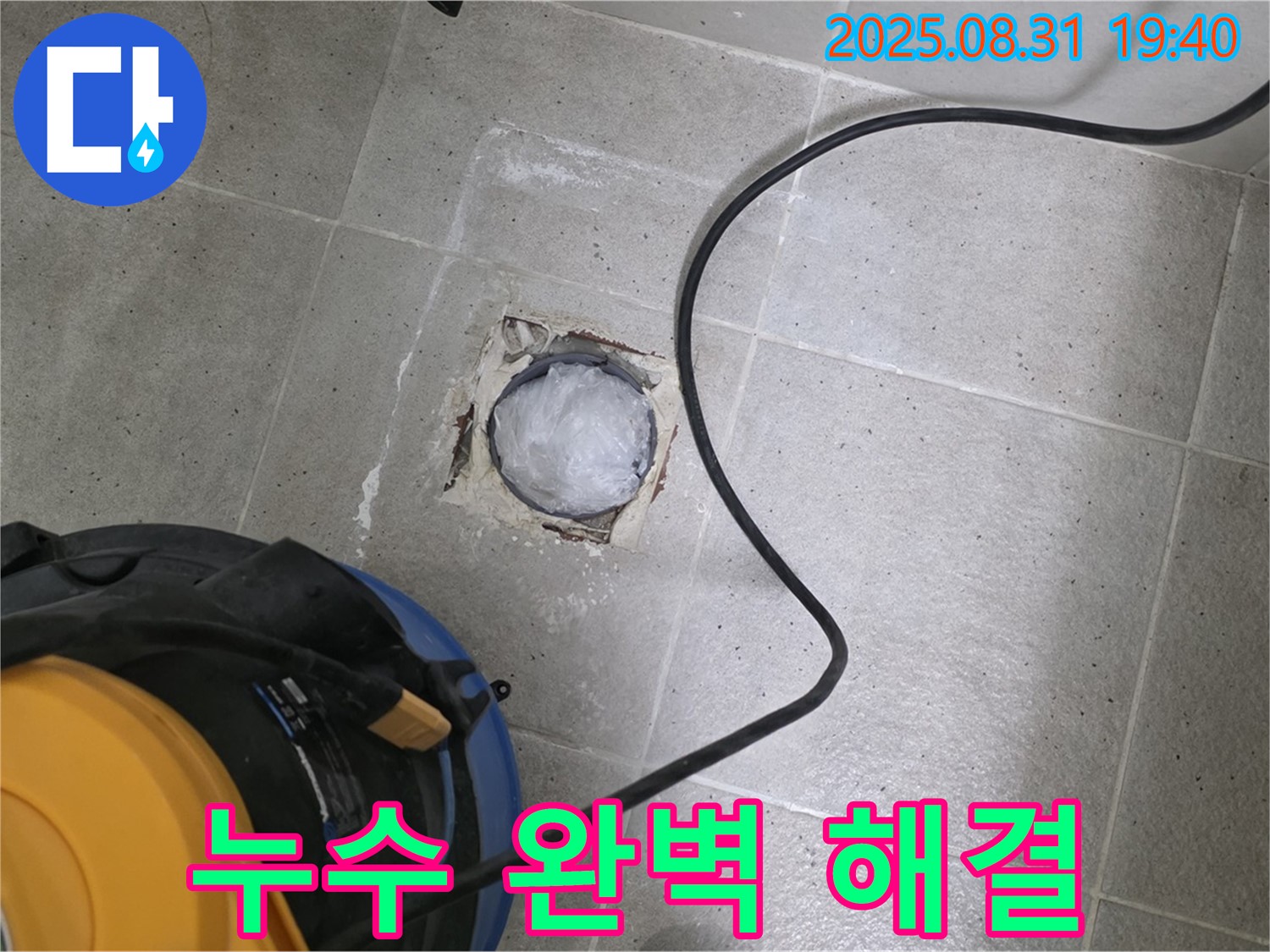 분당 산운로 욕실 하수구 누수 - 숙련된 기술력으로 누수 문제를 완벽하게 해결해 드립니다.