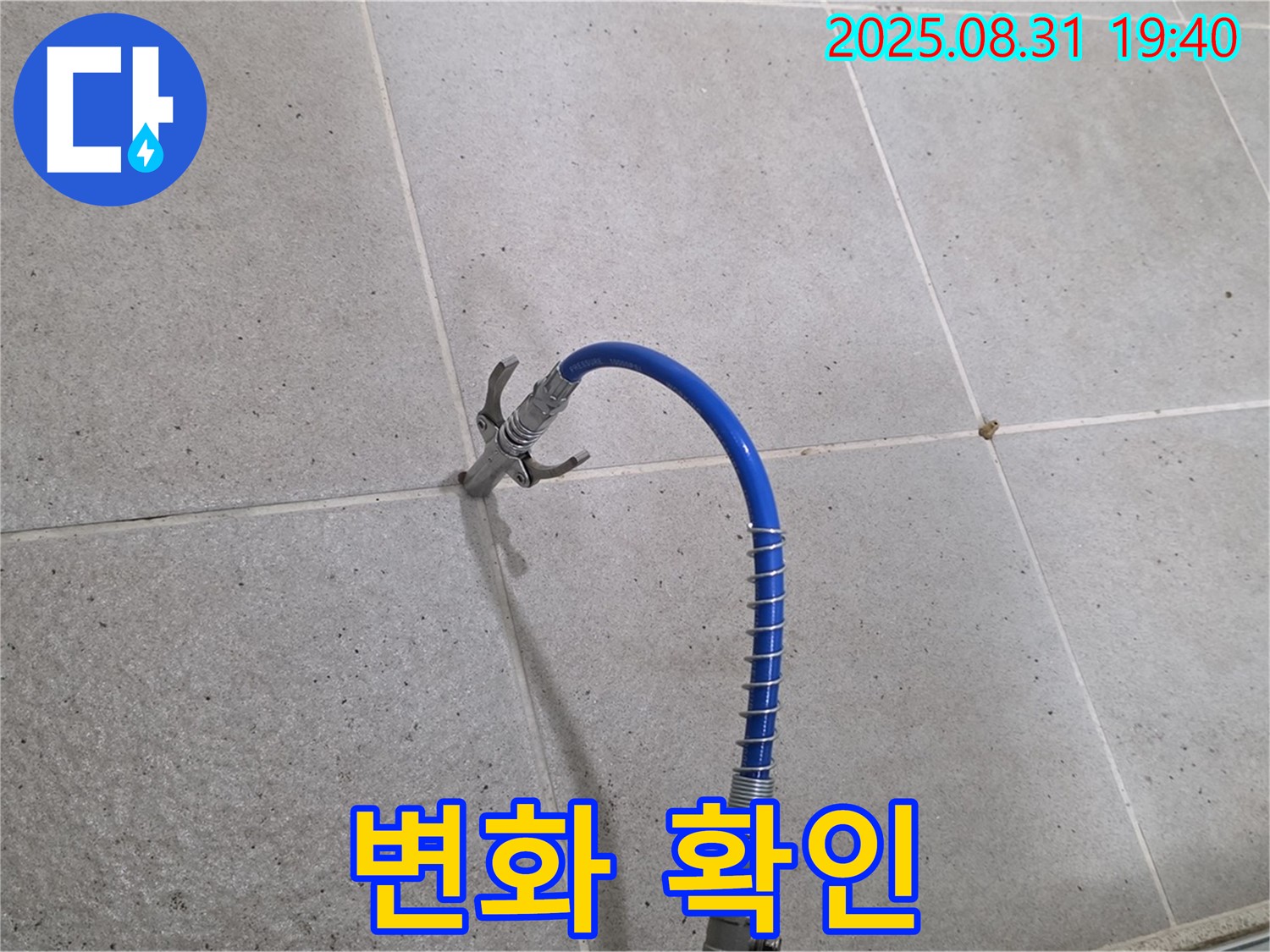 분당 산운로 타일 틈새 누수 - 고압 시공 전후 사진으로 확실한 변화를 직접 확인하세요!