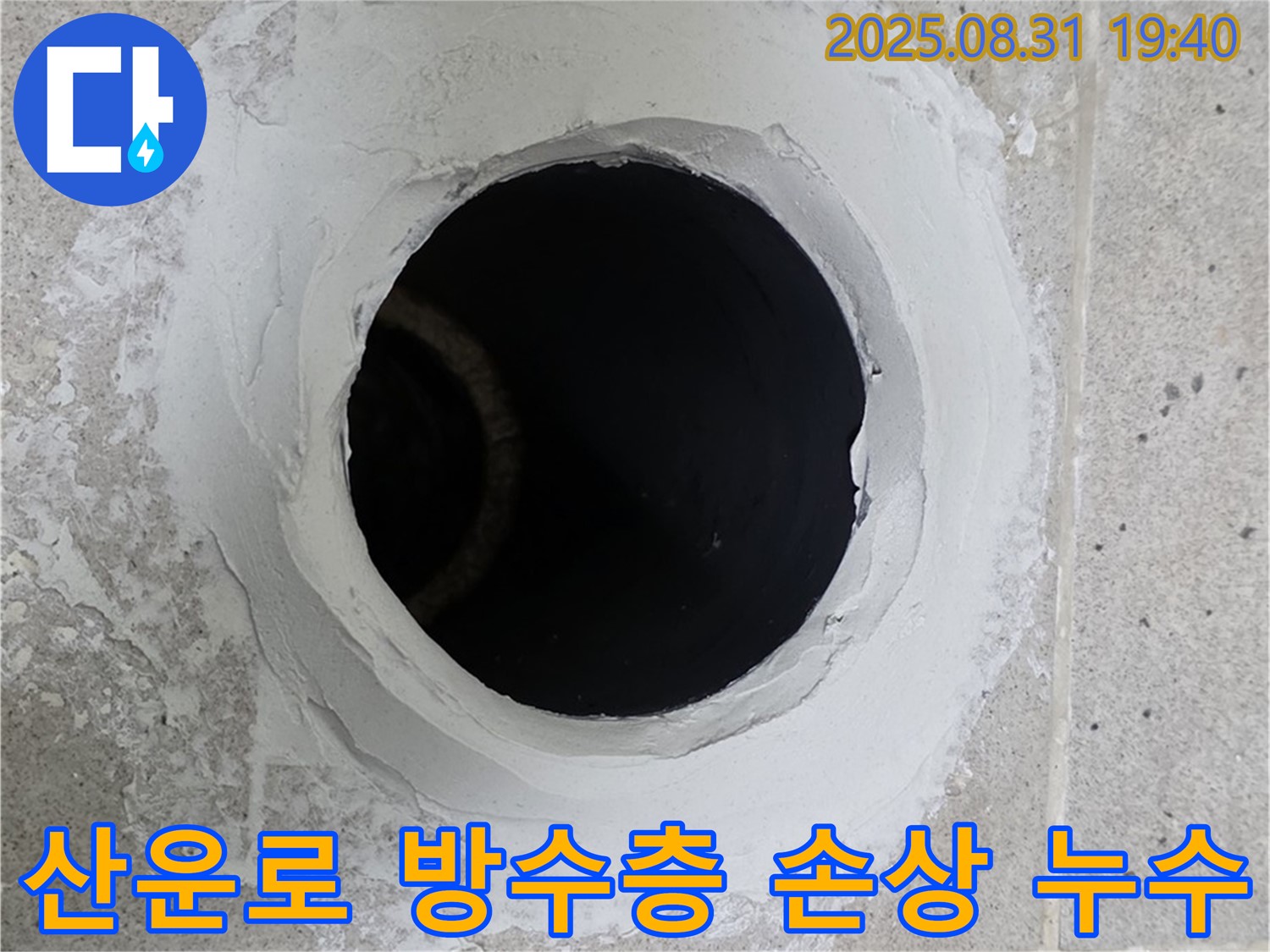 분당 산운로 화장실 방수층 손상으로 인한 누수 - 전체 방수 공사를 진행하여 누수를 해결하는 시공 과정을 담았습니다.