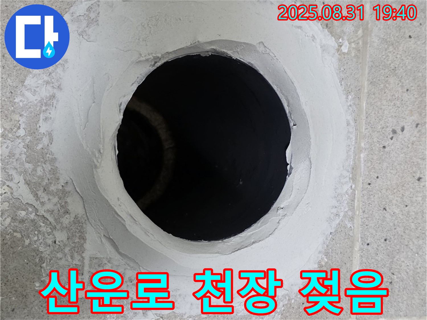 분당 산운로 화장실 천장 석고보드 젖음 - 윗집 누수를 해결하고 천장을 보수하는 시공 과정을 담았습니다.