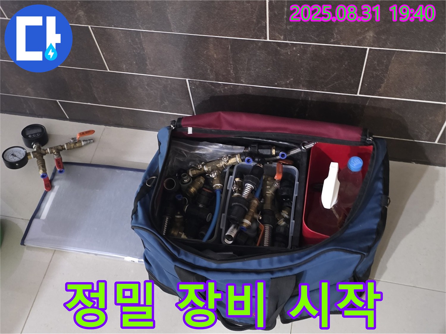 분당 산운마을 누수 탐지 - 정밀 장비로 누수 문제 해결을 시작합니다.
