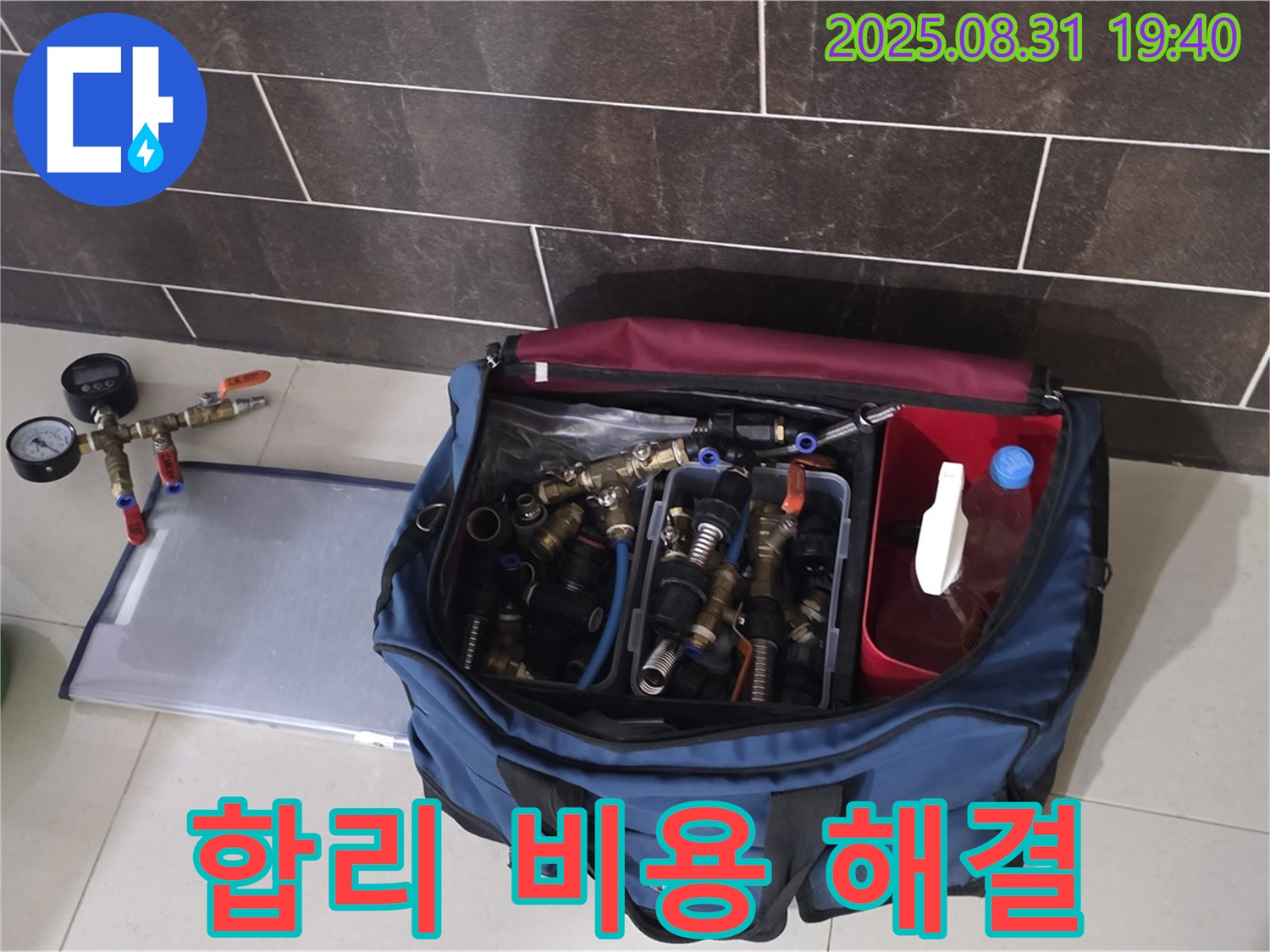분당 산운마을 누수 - 합리적인 비용으로 누수 문제를 완벽하게 해결해 드립니다.