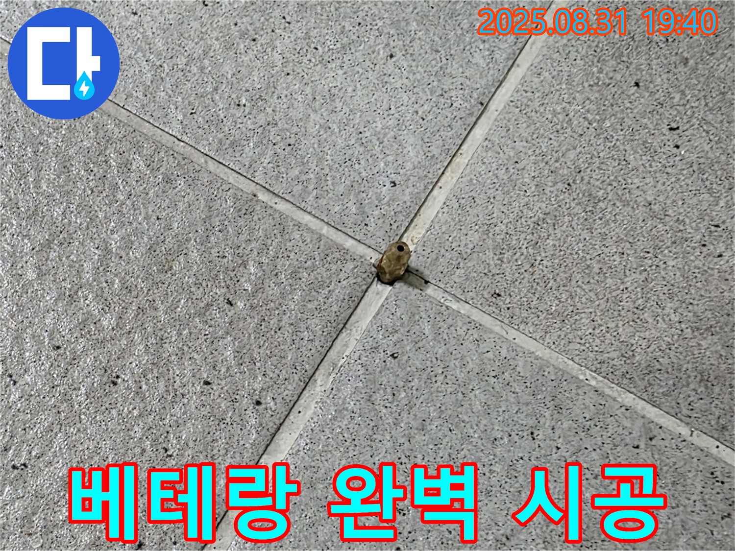 분당 삼평동 누수 - 베테랑 기술자가 완벽한 시공으로 타일 누수를 해결합니다.