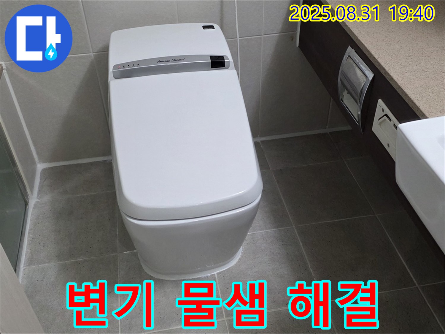 분당 석운동 변기 물샘 - 누수탐지 전문 업체에서 완벽하게 해결