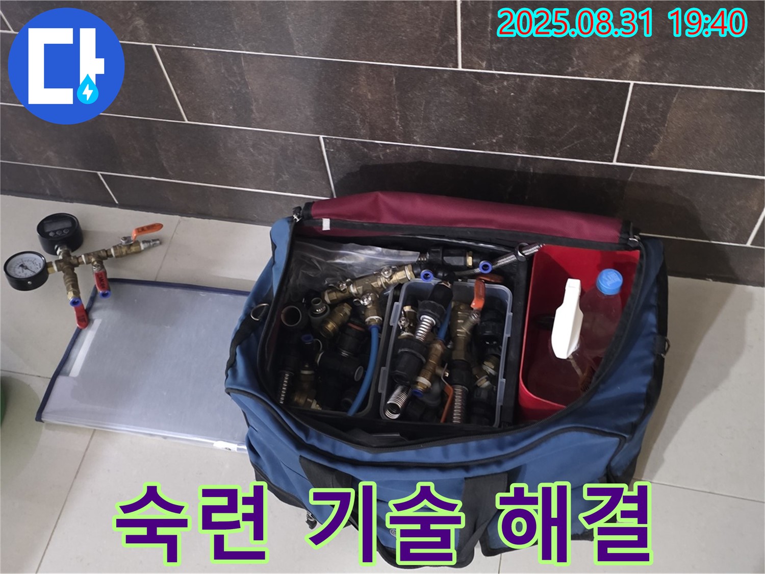 분당 수내동 누수 - 숙련된 기술로 누수 문제를 확실하게 해결해 드립니다.