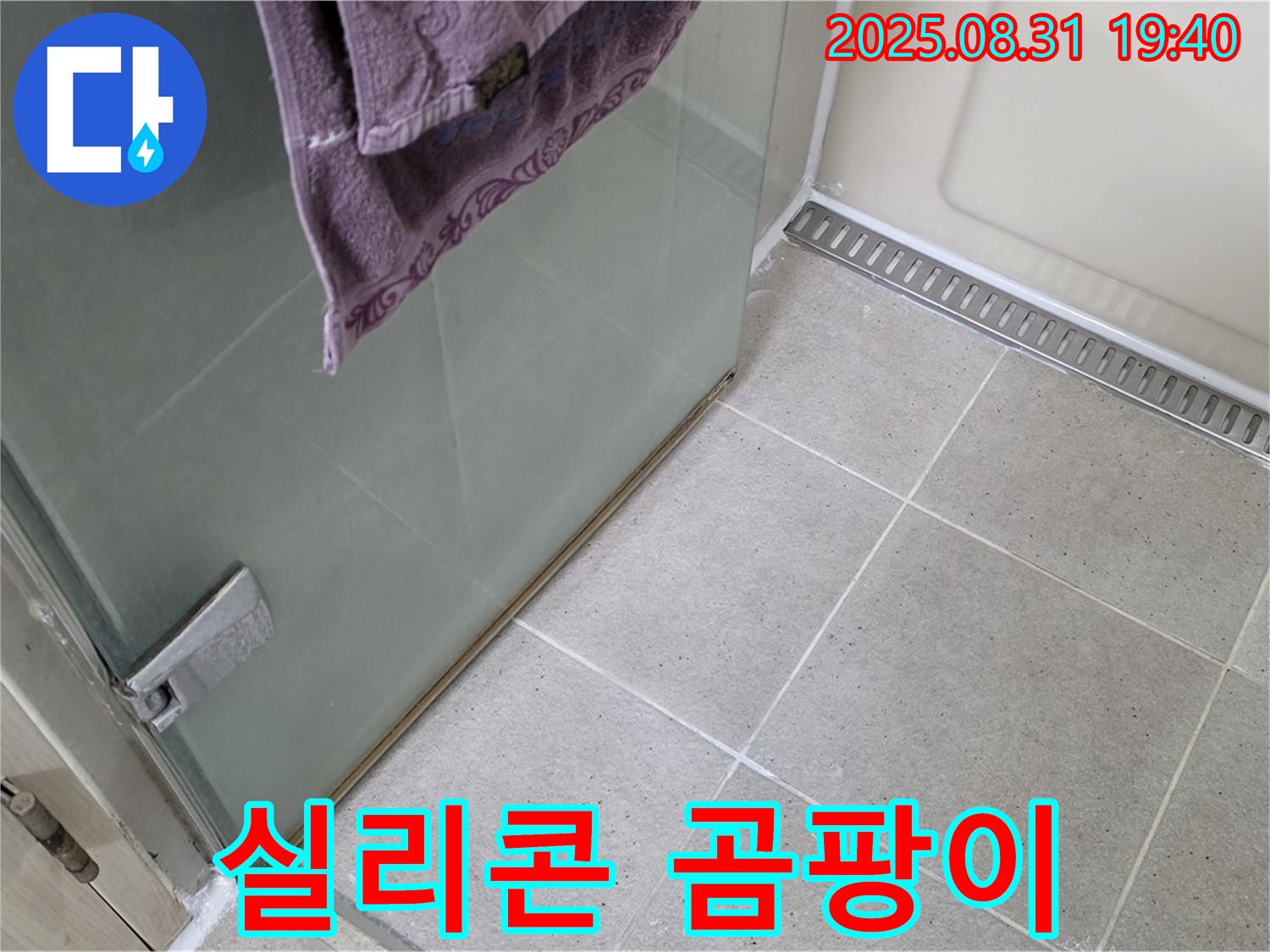 분당 이매동 샤워부스 - 실리콘 곰팡이, 방지 실리콘 재시공