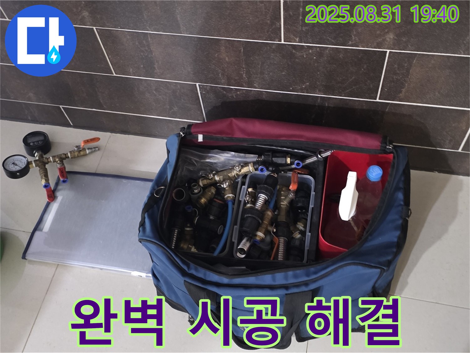 분당 정자동 누수 공사 - 완벽한 시공으로 누수 걱정 없이 편안하게 생활하세요!